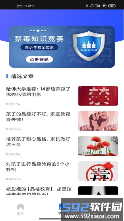 青果教务管理系统截图2