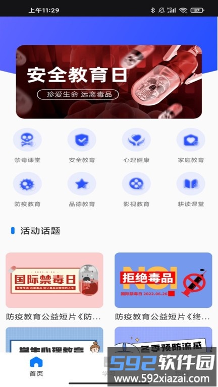 青果教务管理系统截图3