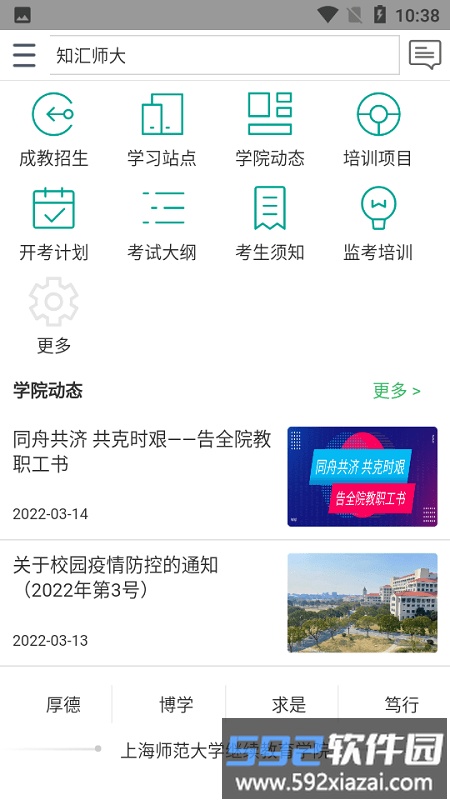 知汇师大官方版截图1