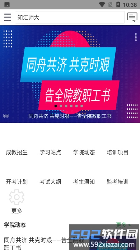 知汇师大官方版截图3