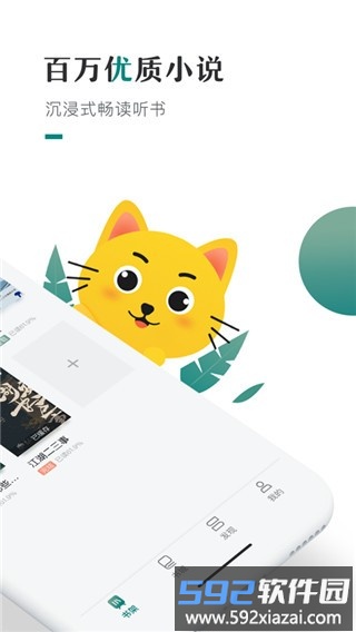 咪咪阅读手机版截图4