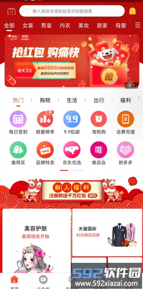 一起网购平台截图1