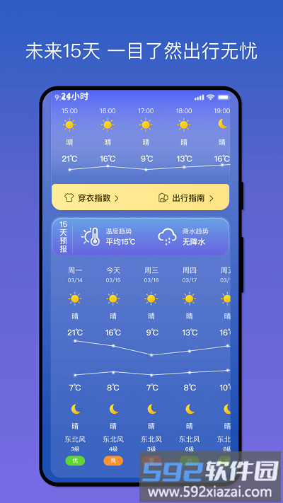 天气之友app截图1
