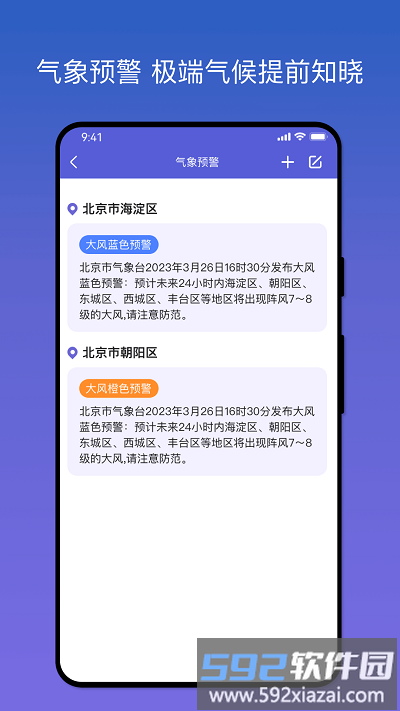 天气之友app截图2