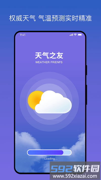 天气之友app截图4
