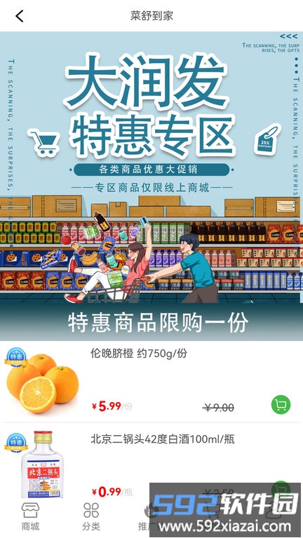 菜舒到家app截图2