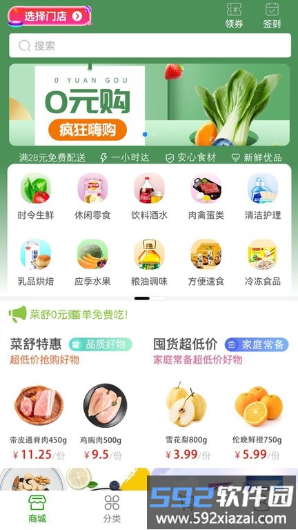 菜舒到家app截图4
