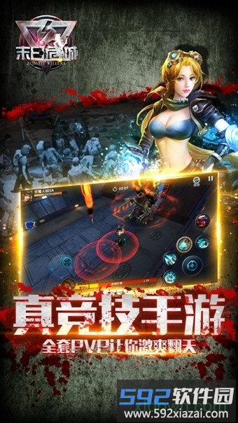 腾讯游戏末日危城截图2