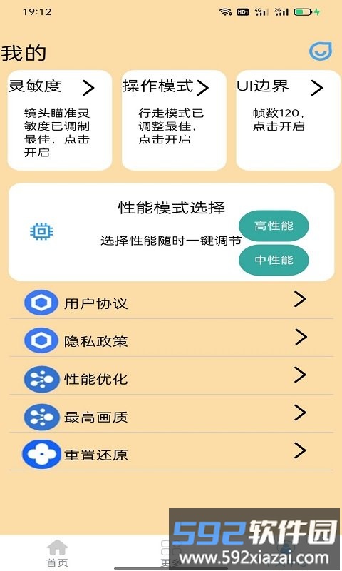 星空助手帧率调节截图2