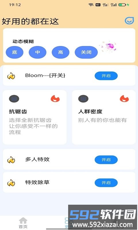 星空助手帧率调节截图3