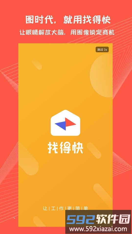 找得快最新版截图4