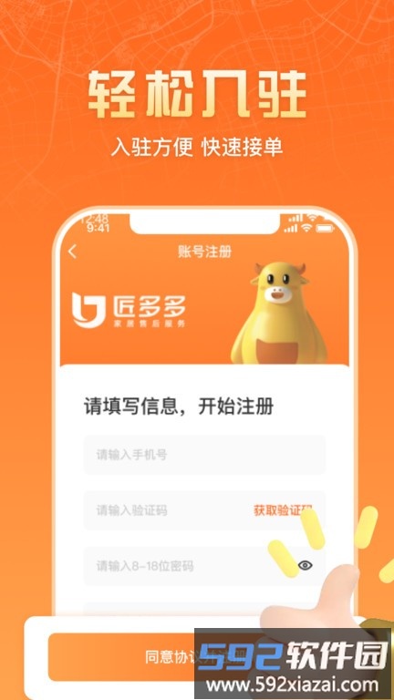 匠多多师傅版截图2