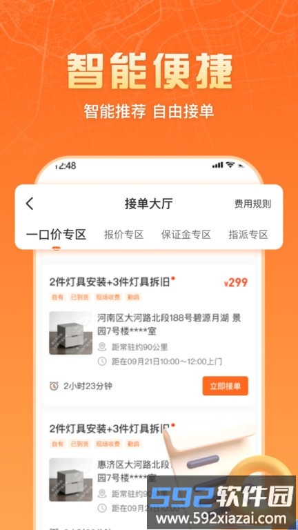 匠多多师傅版截图3