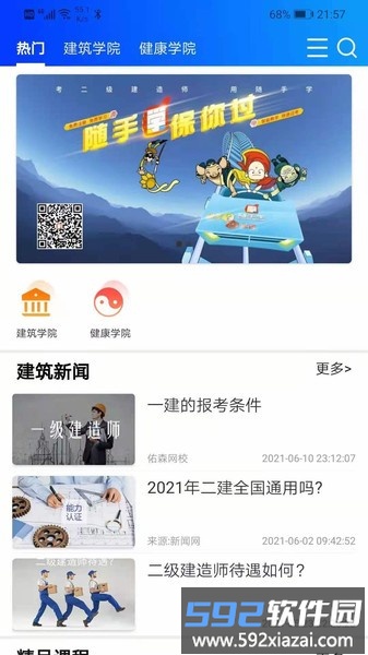 随手学app截图1