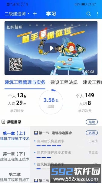 随手学app截图2