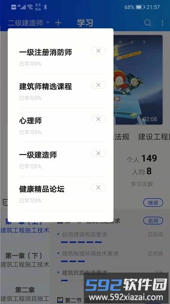随手学app截图4