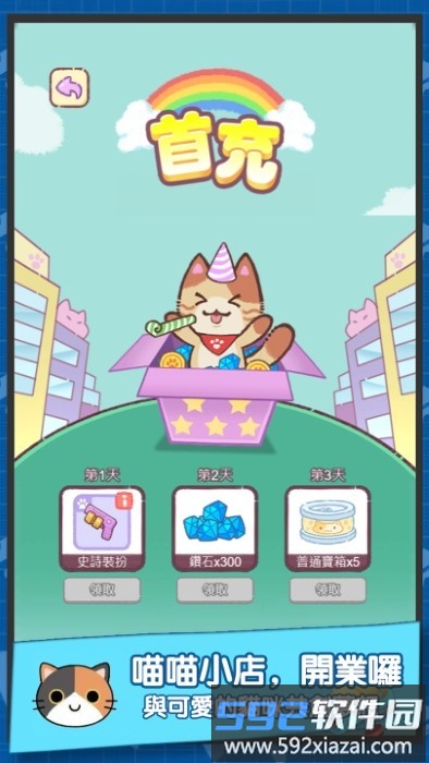 猫咪当店长游戏截图4