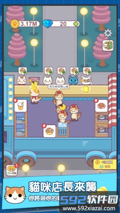 猫咪当店长游戏截图5