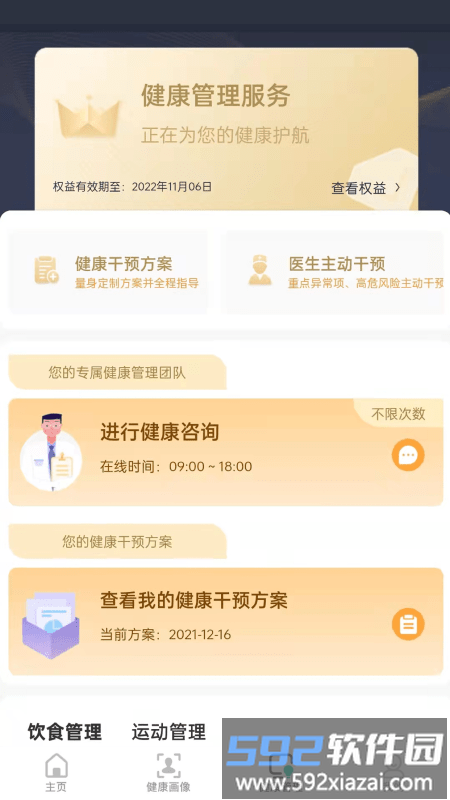 叮呗健康app截图3
