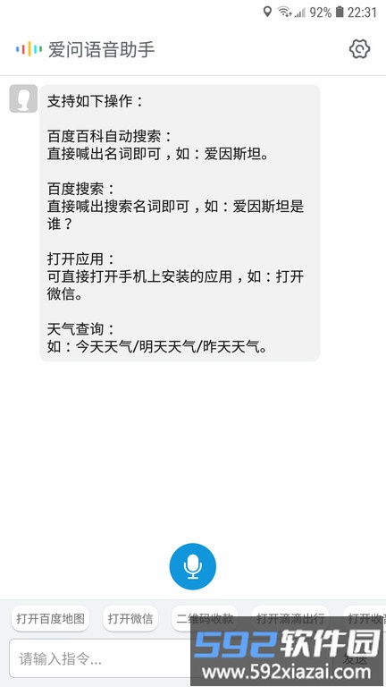 爱问语音助手app截图2
