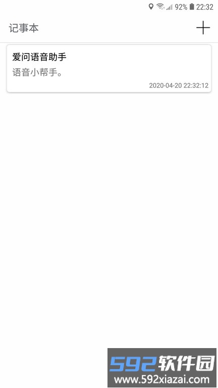 爱问语音助手app截图3