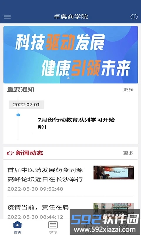 卓奥商学院官方版截图4