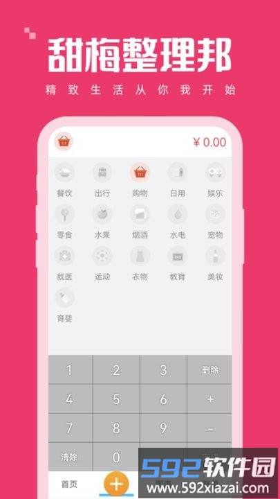 甜梅整理邦app手机版截图1