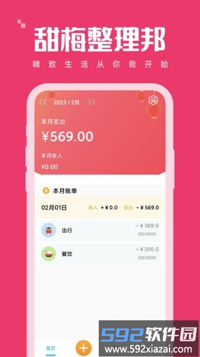 甜梅整理邦app手机版截图4