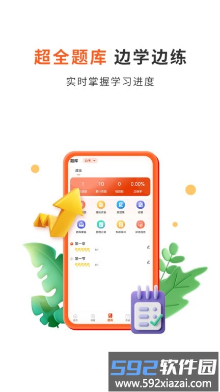 启公公考官方版截图1