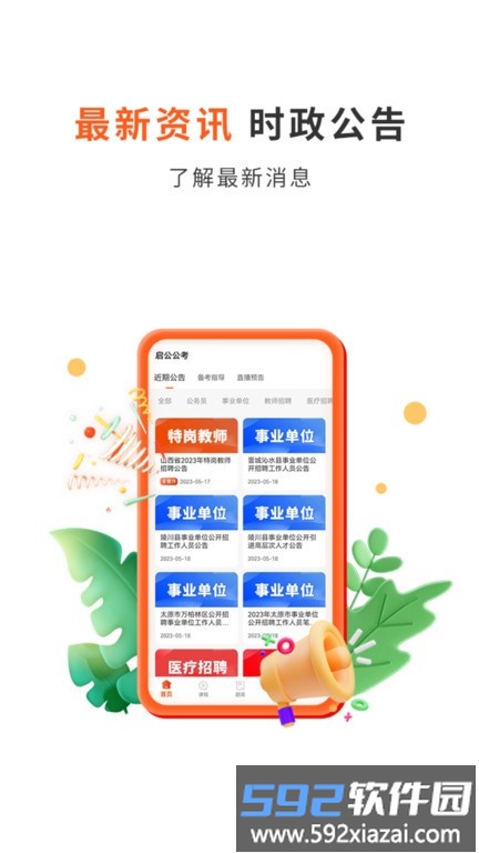 启公公考官方版截图3