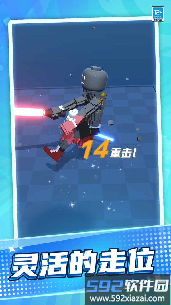 激光剑对决