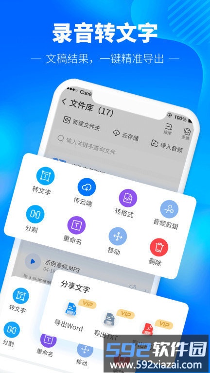 录音转文字精准版软件(光速录音转文字)截图1