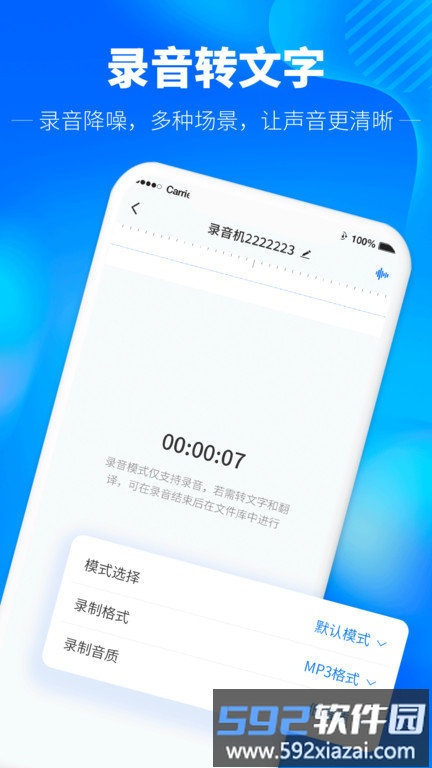 录音转文字精准版软件(光速录音转文字)截图2