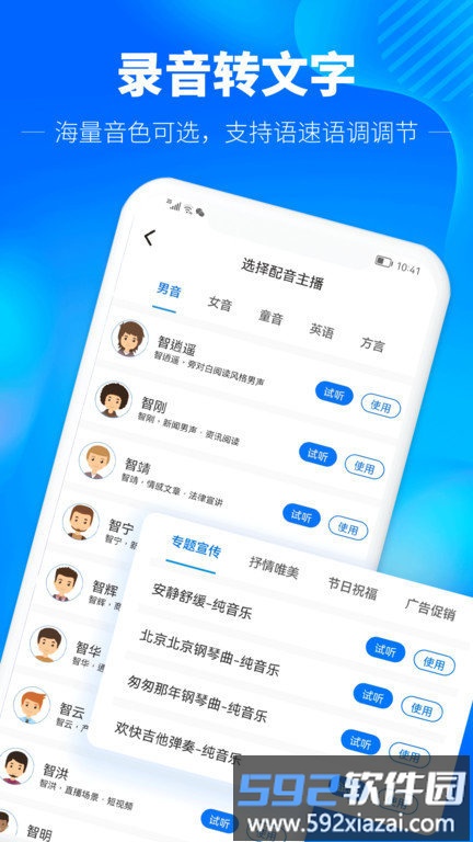 录音转文字精准版软件(光速录音转文字)截图3