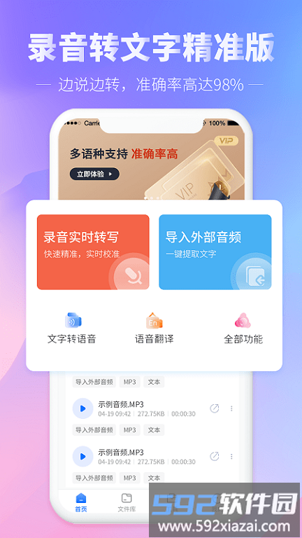 录音转文字精准版软件(光速录音转文字)截图5