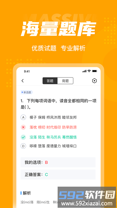 成人高考高起点考试聚题库官方版截图1