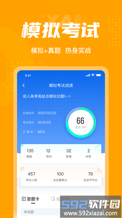 成人高考高起点考试聚题库官方版截图2