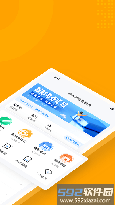 成人高考高起点考试聚题库官方版截图3