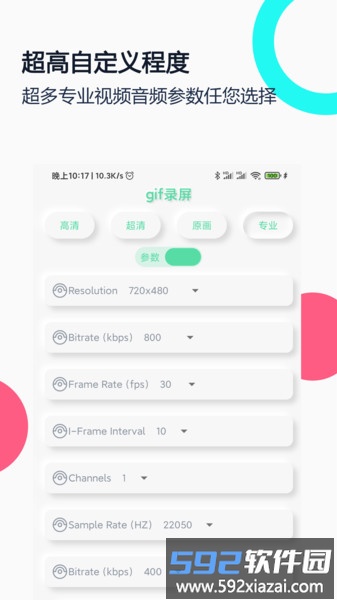 gif录屏软件截图1