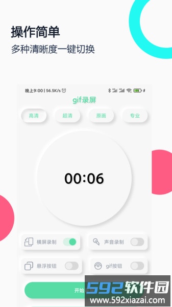 gif录屏软件截图2