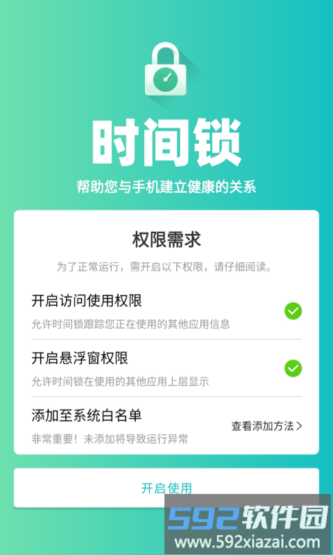 时间锁官方版截图1