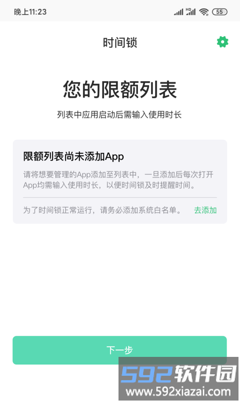 时间锁官方版截图2