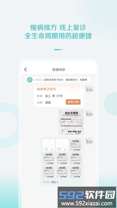 小嘟健康app截图1