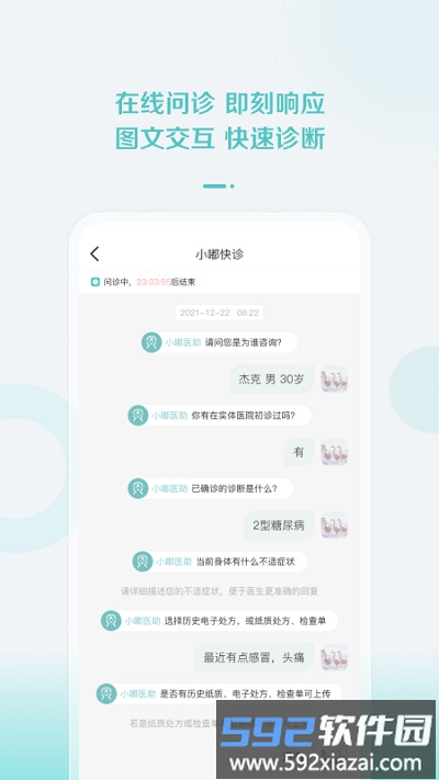 小嘟健康app截图2