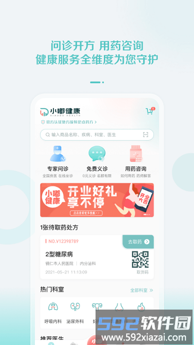 小嘟健康app截图4