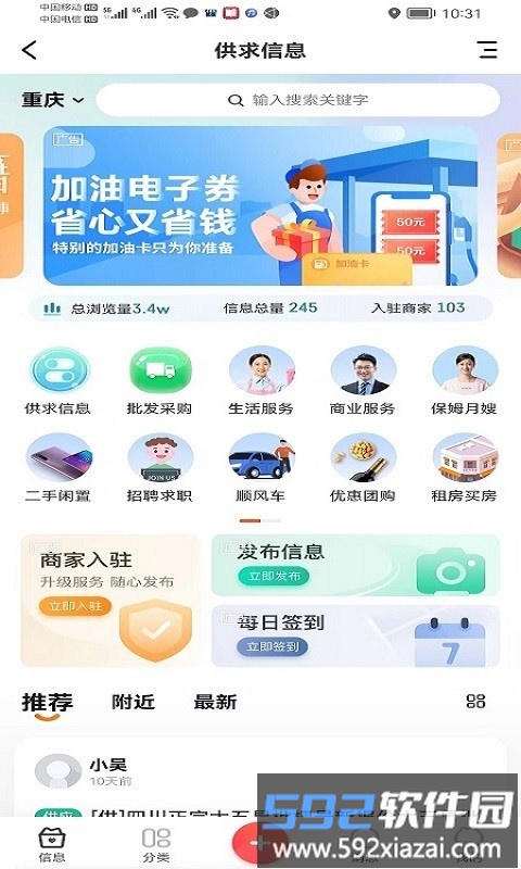 新生态网app截图4