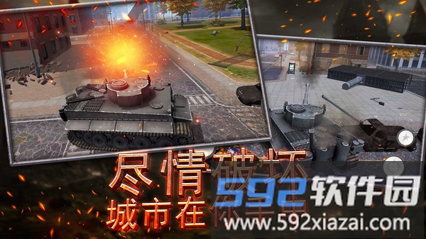 城市破坏大作战