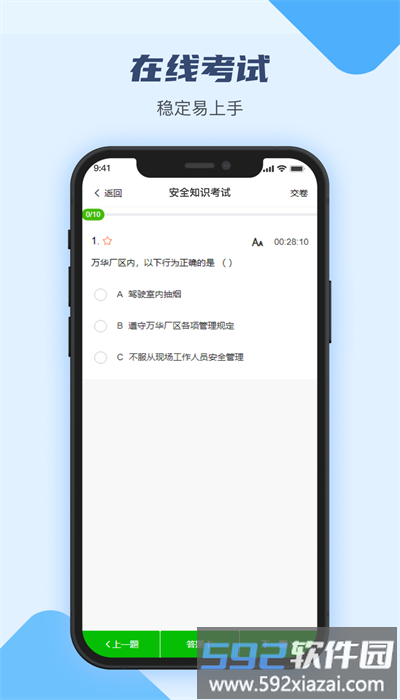 万华客户培训平台官方版截图1