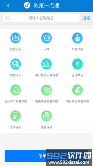天津人力社保手机客户端截图1