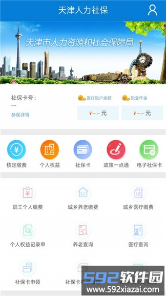 天津人力社保手机客户端截图2